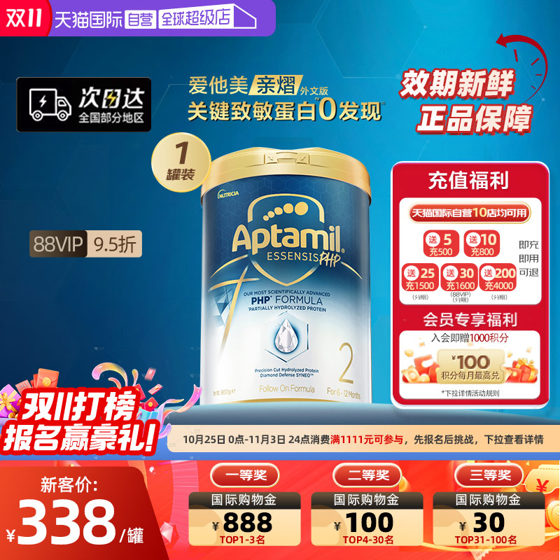 【自营】[爱他美亲熠]奇迹白罐适度水解较大婴儿奶粉2段900g/罐