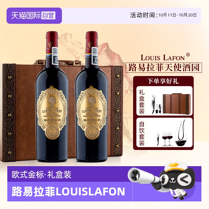 【自营】法国红酒路易拉菲LOUISLAFON干红葡萄酒正品双支礼盒装