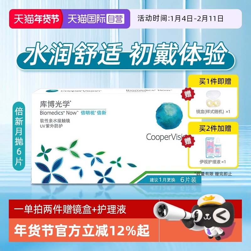【自营】库博光学倍明视月抛盒6片隐形近视眼镜装亲水舒适镜倍新,隐形眼镜/护理液,国际隐形眼镜,淘宝优惠券,粉丝福利购,淘宝优惠卷