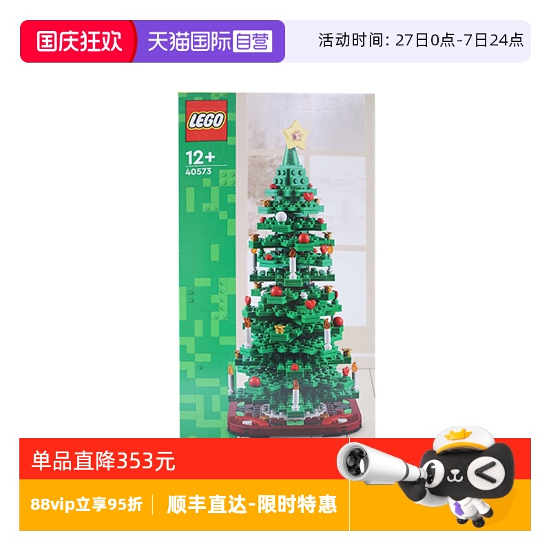 【自营】LEGO乐高40573圣诞树创意系列植物拼装积木玩具玩具礼物