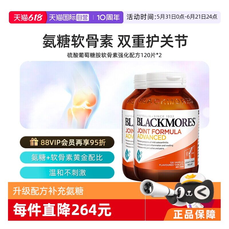 【自营】Blackmores澳佳宝维骨力葡萄糖胺软骨素配方 120片*2氨糖