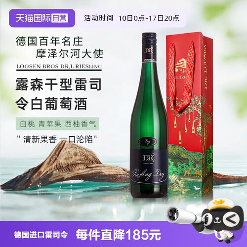 露森雷司令干型白葡萄酒