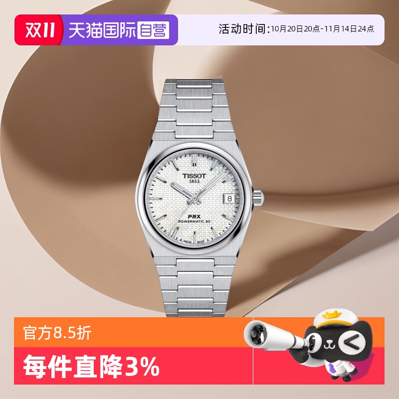 天梭机械时尚瑞士机械机芯手表