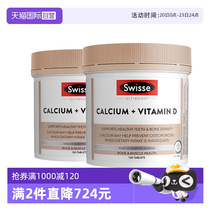 【自营】Swisse斯维诗柠檬酸钙片维生素D成人钙150片柠檬酸钙*2瓶