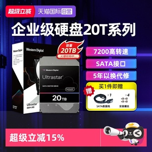 3.5英寸20TB企业级nas服务器SATA硬盘CMR垂直 WD西部数据 自营