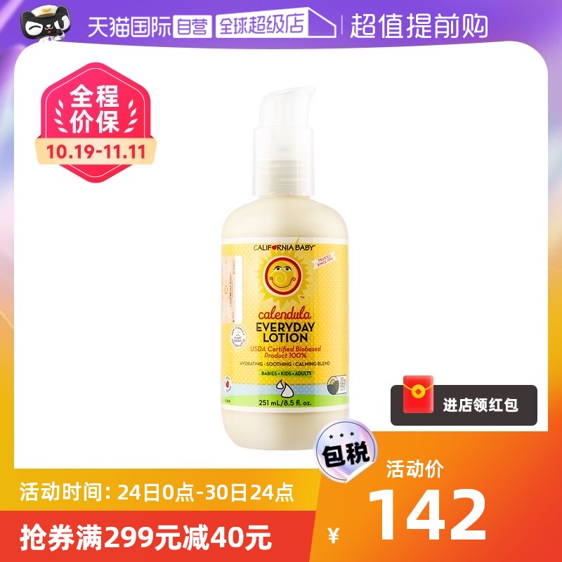 【自营】加州宝宝金盏花身体乳儿童婴儿秋冬保湿润肤乳面霜251ml高性价比高么？