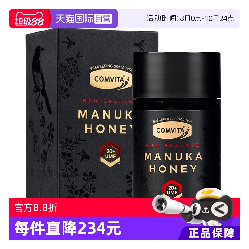 【自营】【25年新蜜】康维他麦卢卡UMF20+蜂蜜250g新西兰进口天然