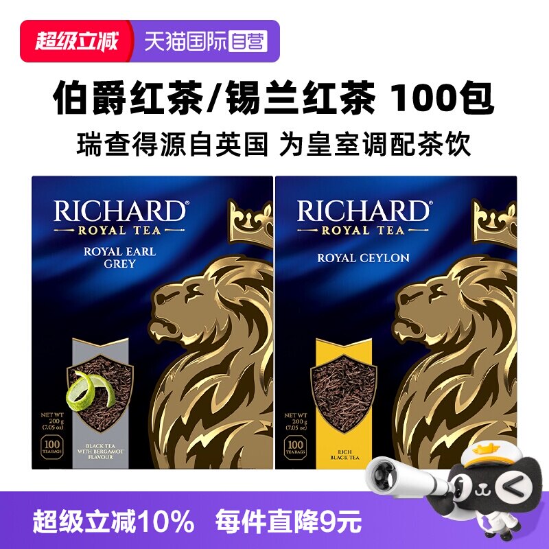【自营】瑞查得进口红茶袋泡茶伯爵红茶锡兰红茶100包盒装图片