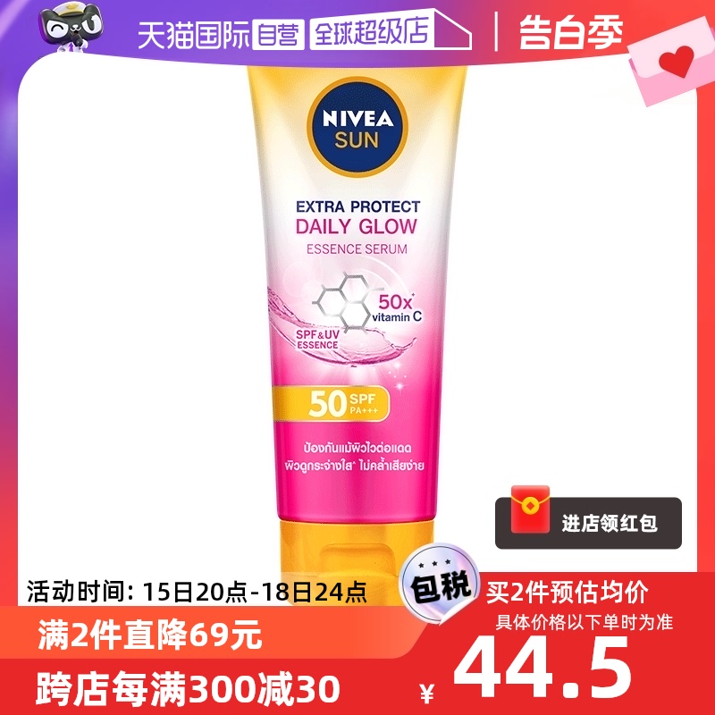 【自营】Nivea妮维雅泰国焕白身体抗晒乳霜防紫外线SPF50+++180ml 美容护肤/美体/精油 防晒霜 原图主图