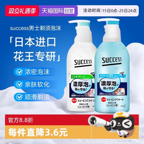 【自营】日本进口花王剃须泡沫