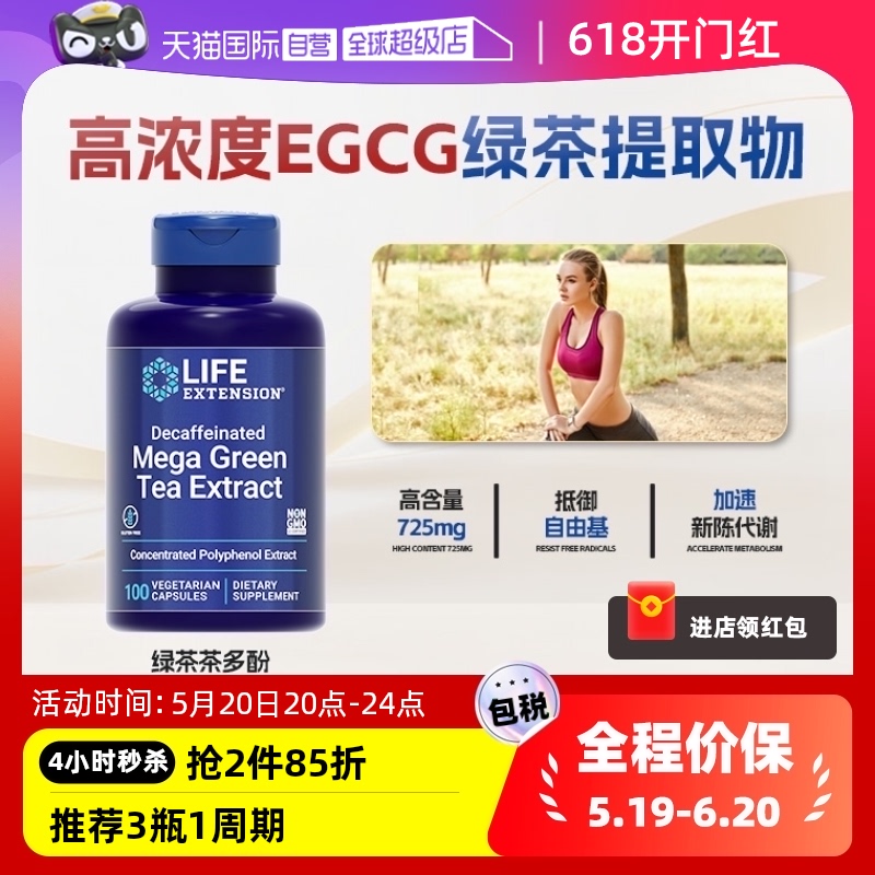 lifeextension绿茶teaegcg