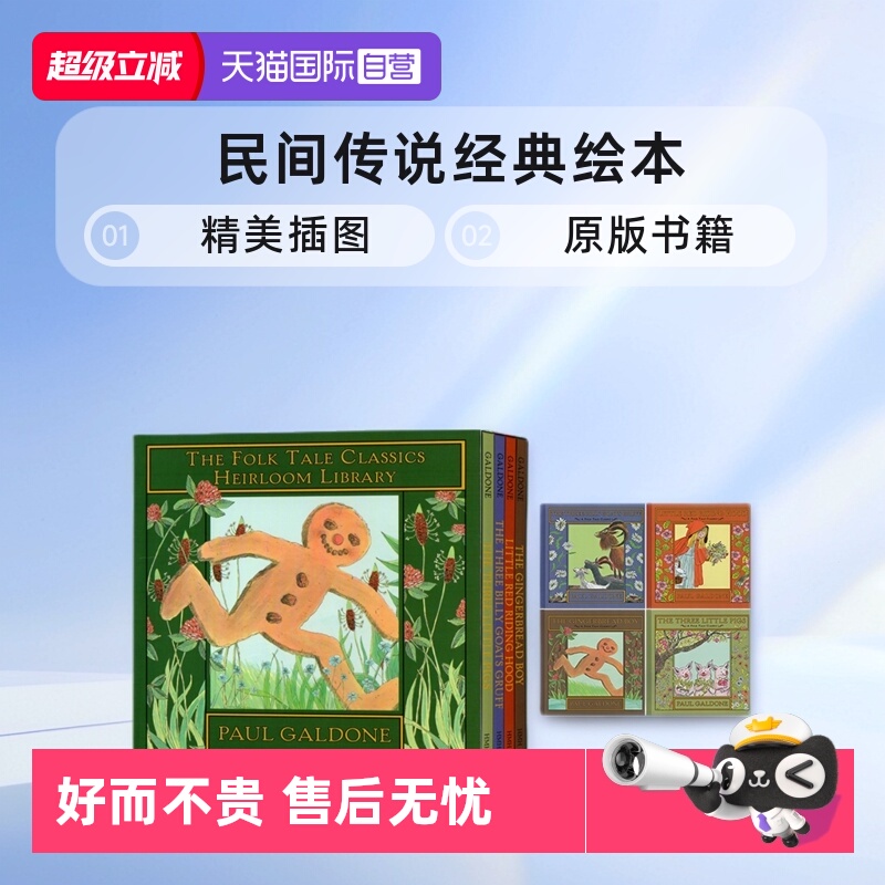 民间传说经典绘本精装盒装