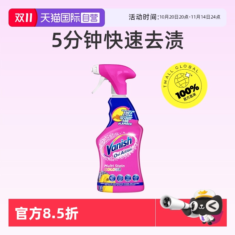 【自营】Vanish衣领净特价750ml
