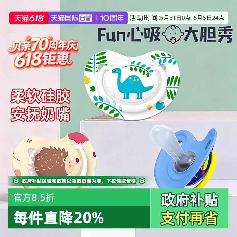 【自营】Pigeon/贝亲纷趣伙伴系列婴儿安抚奶嘴新生儿柔软硅胶