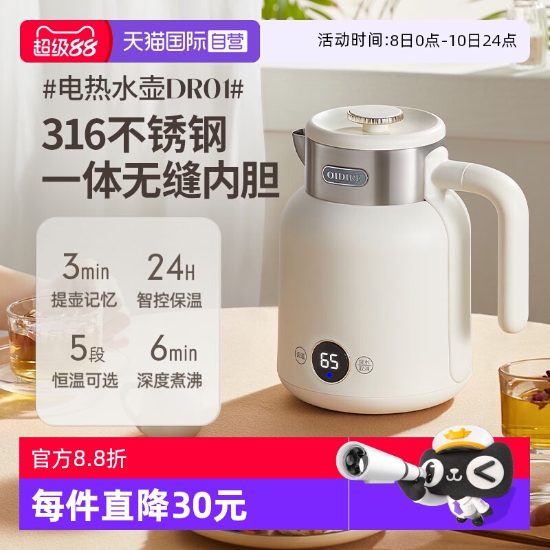【自营】OIDIRE电热水壶家用2025新款不锈钢恒温壶保温一体烧水壶
