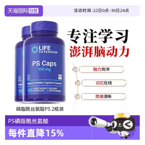 【2瓶】沿寿磷脂酰丝氨酸ps儿童