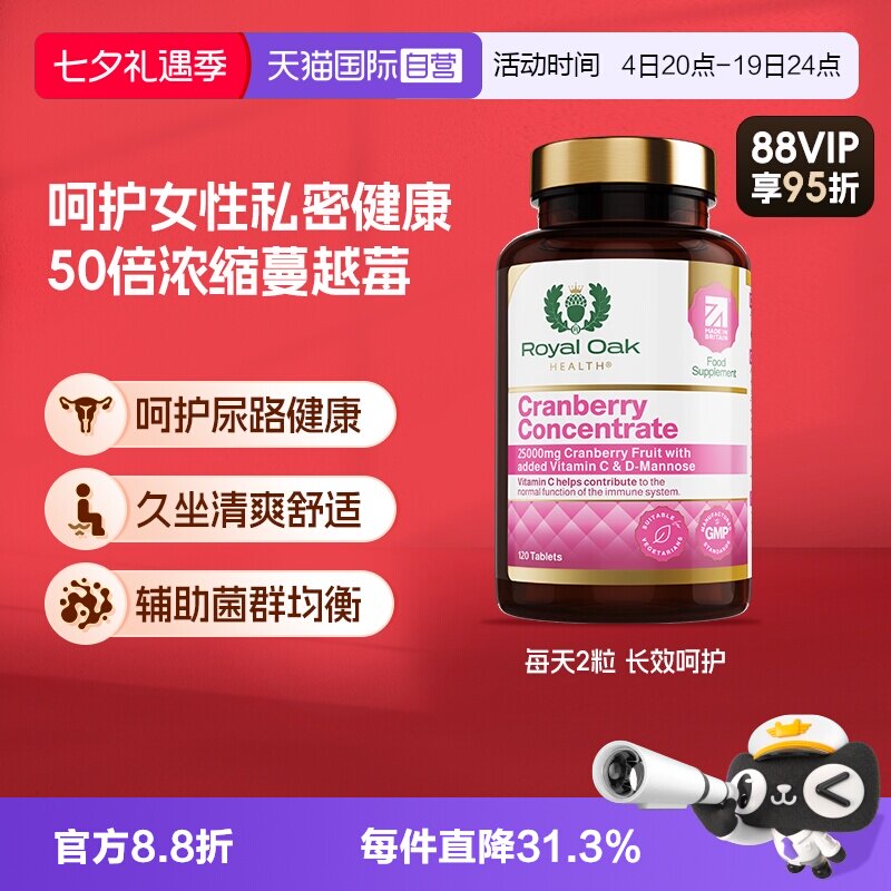 【自营】royaloakhealth皇家橡树高浓度蔓越莓精华片女性私护保养