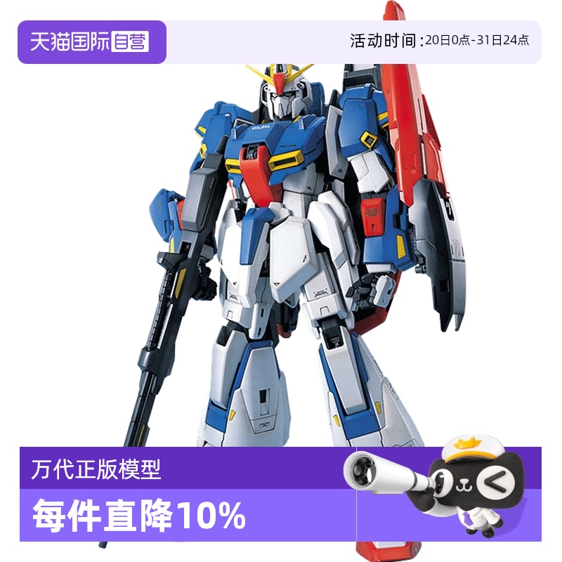 万代高达拼装模型PGZ高达