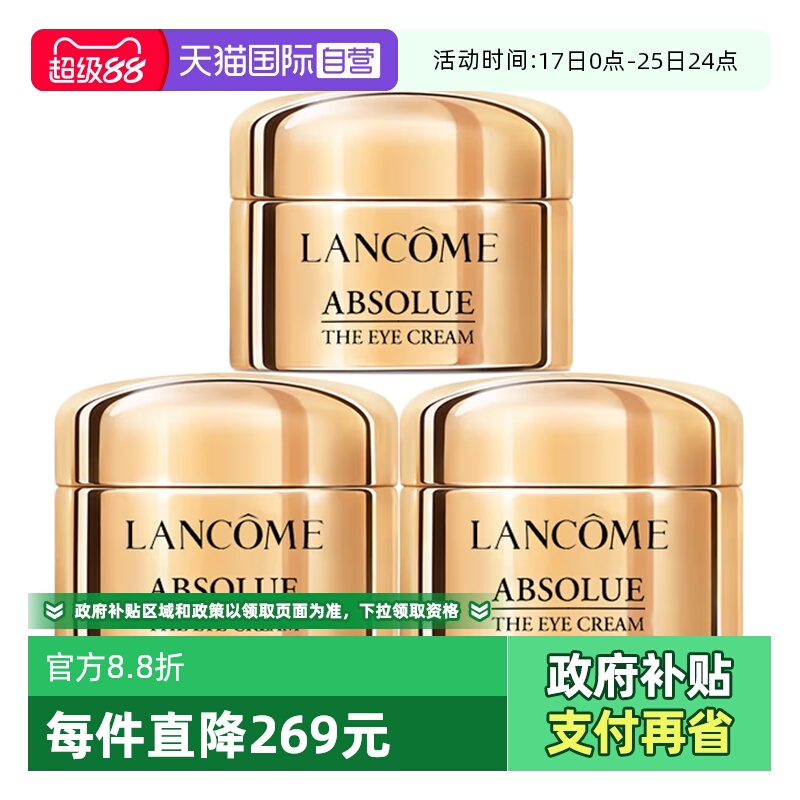 【自营】Lancome/兰蔻全新菁纯眼霜5ml*3玻色因保湿修护紧致滋润