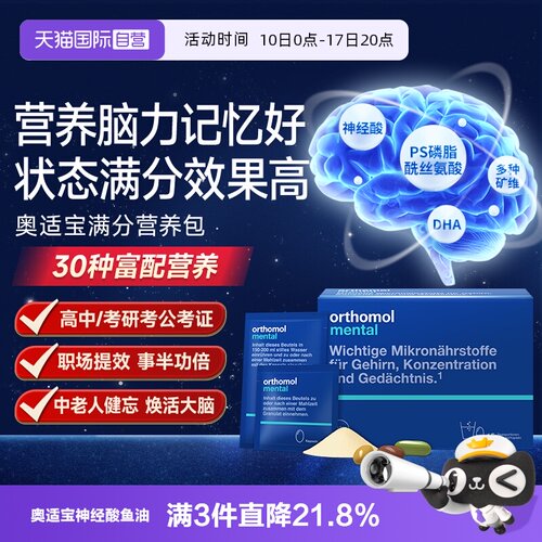 【自营】奥适宝鱼油mental磷脂酰丝氨 大脑DHA营养记忆力学生备考