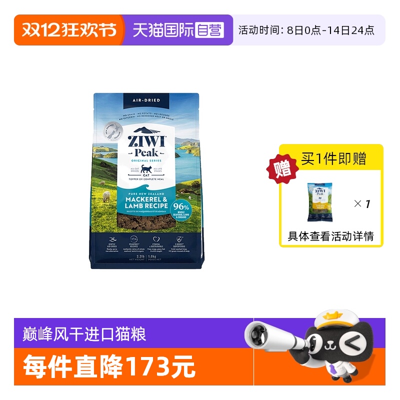 ZIWI巅峰无谷风干猫粮1kg