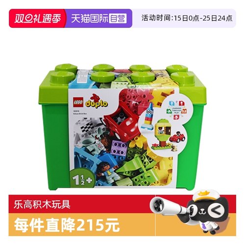 【自营】LEGO乐高得宝10914豪华缤纷箱男女拼装积木儿童玩具礼物