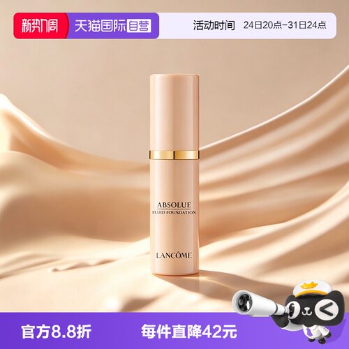 【自营】Lancome/兰蔻菁纯臻颜精华粉底液#100#90遮瑕5ml旅行装