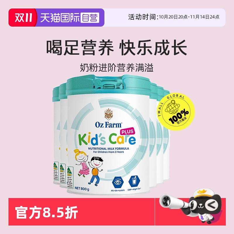 【自营】澳滋ozfarm澳洲进口儿童plus助力高钙高个成长奶粉六罐装