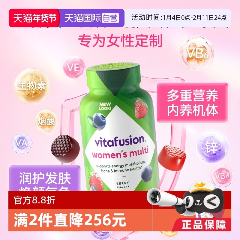 【自营】vitafusion女士复合维生素软糖150粒多维元气营养好气色