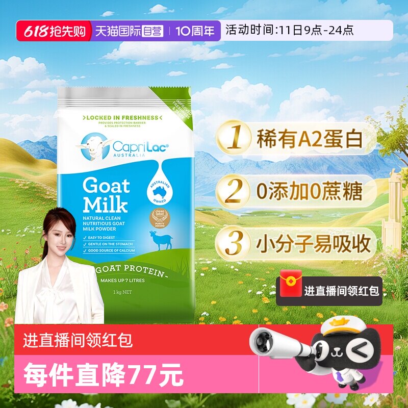 【自营】澳洲CapriLac佳倍营A2纯山羊奶粉成人中老年无糖高钙1KG