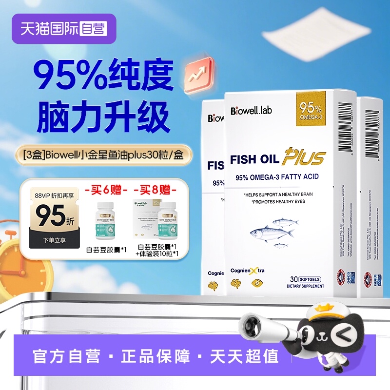 [已售3000+]95%高纯度小金星鱼油