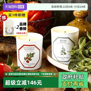 Freres香薰蜡烛南美小番茄CF植物学家香氛 法国Carriere 自营