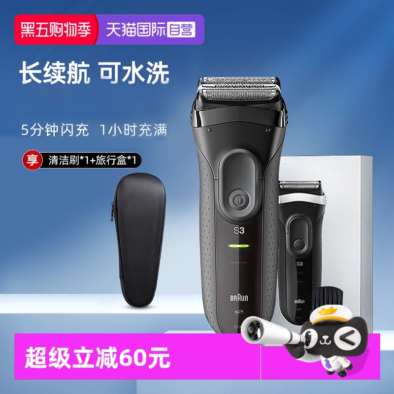 博朗3系电动剃须刀3000s往复式