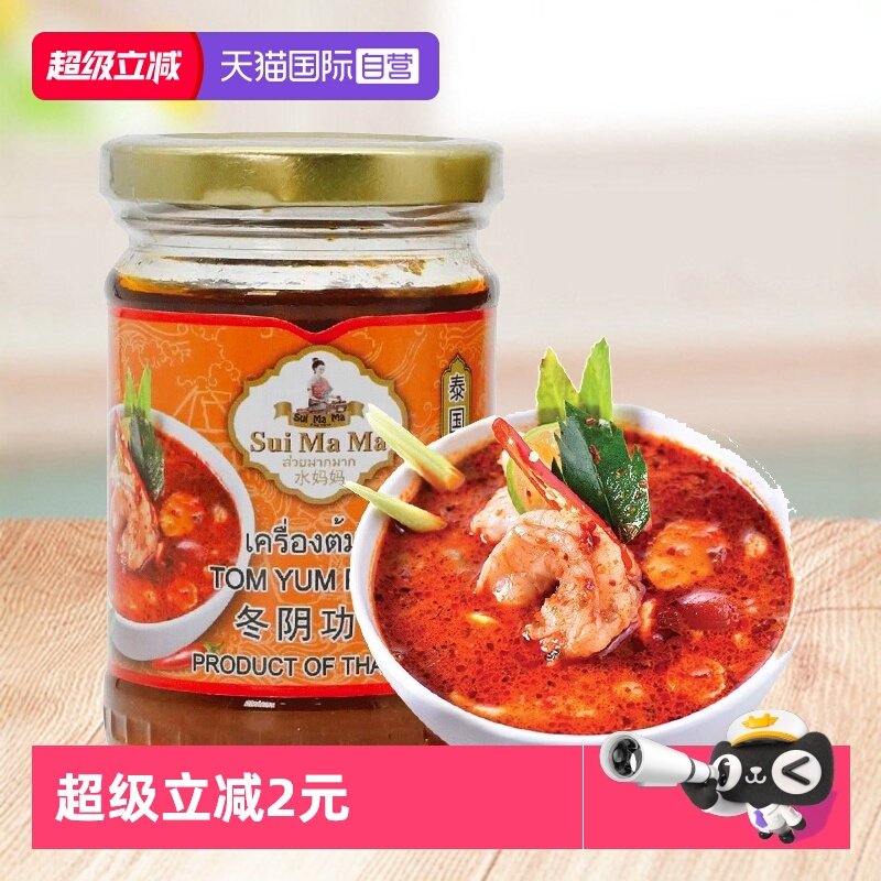 【自营】泰国进口水妈妈冬阴功酱泰式汤料酸辣酱荫功火锅底料调料