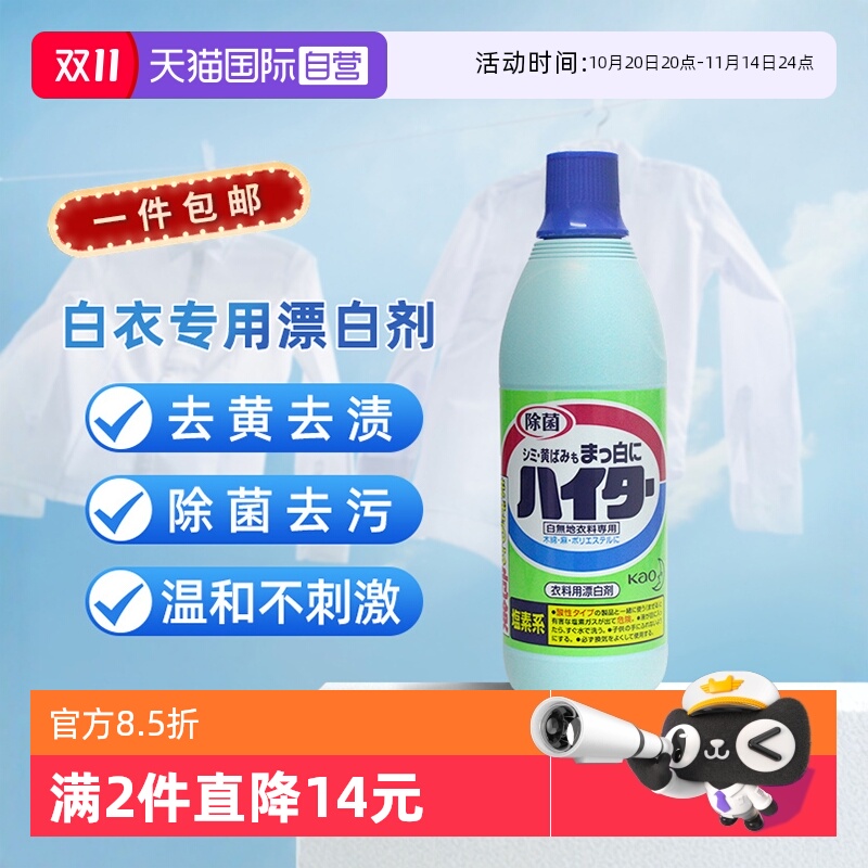包邮花王漂白剂去黄垢增白600ml