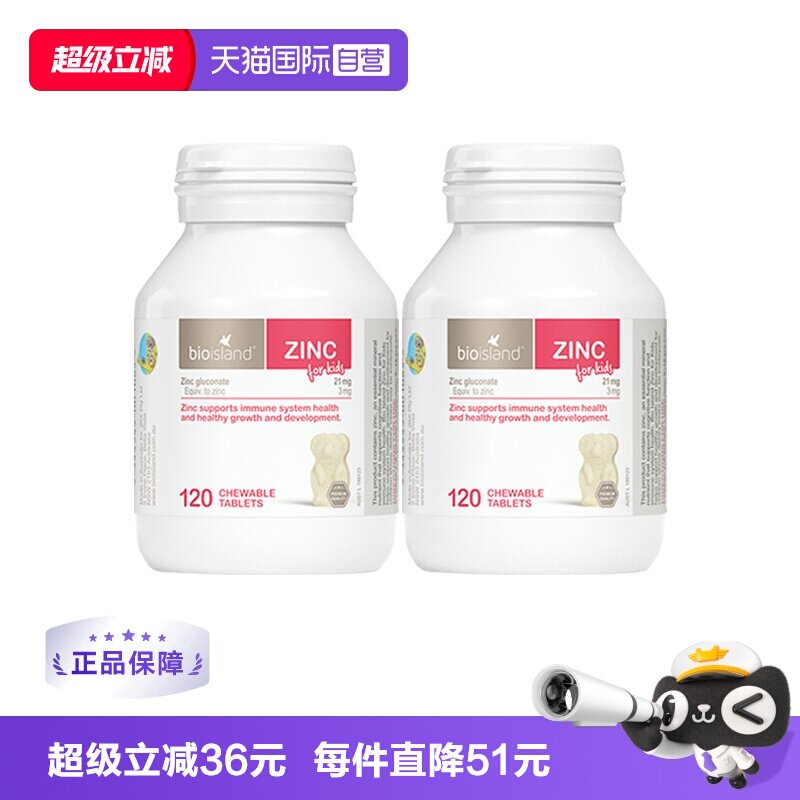 【自营】澳洲bioisland佰澳朗德补锌咀嚼片儿童牛奶锌片120粒*2