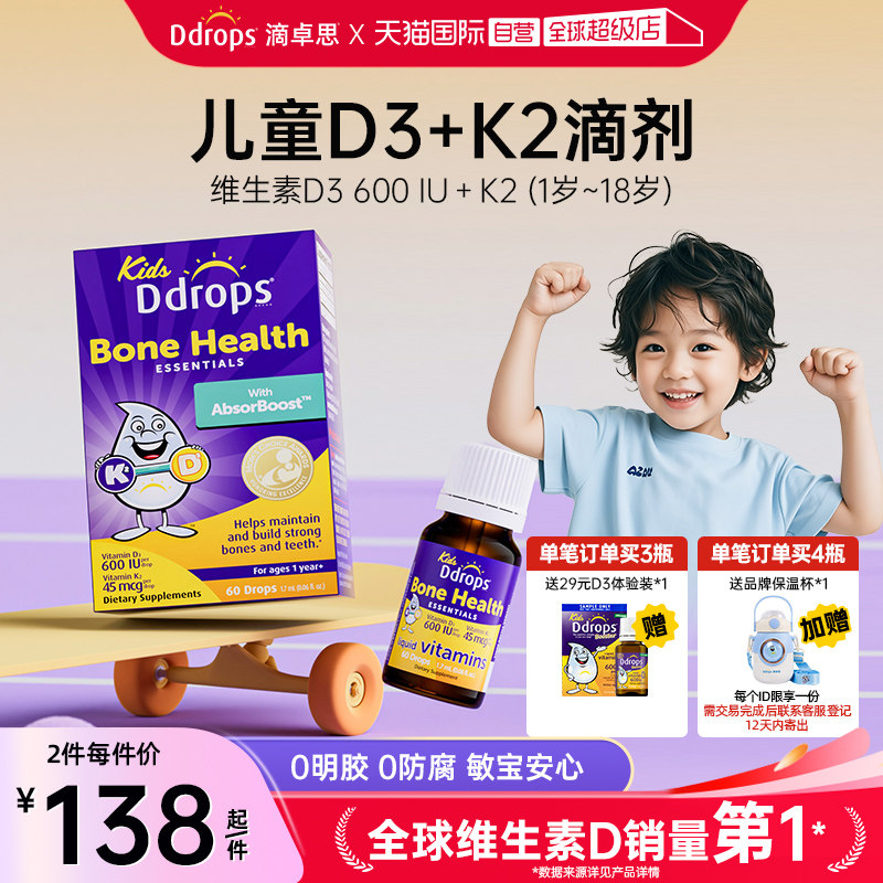 【自营】Ddrops滴卓思儿童维生素D3+K2滴剂宝宝补钙VD一岁以上VD3