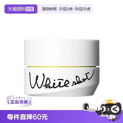 【自营】POLA/宝丽White shot RXS淡斑保湿焕颜凝乳霜50g舒缓肌肤