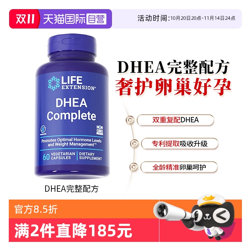 沿寿DHEA女性备孕完整配方