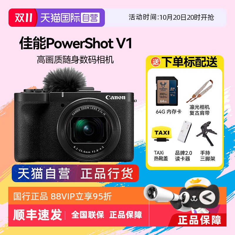 【自营】佳能 PowerShot V1直播美颜防抖4K60光学防抖卡片机相机