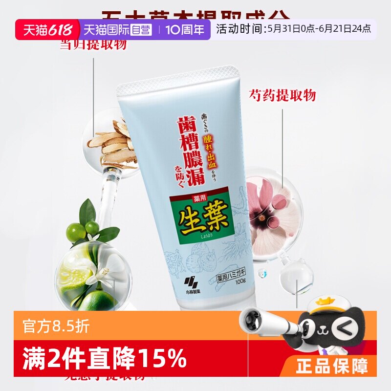 【自营】日本进口小林制药生叶牙膏基本型100g防止口臭6选1多款
