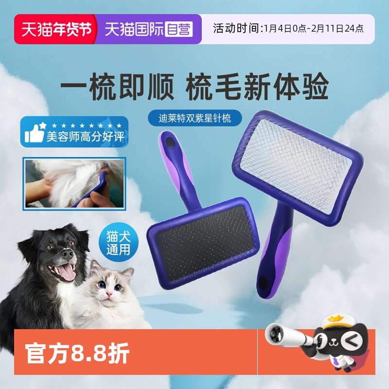 【自营】船记针梳子梳不疼黑魔女双紫星宠物猫狗专用开结拉毛台湾,宠物/宠物食品及用品,猫狗梳子/排梳,淘宝优惠券,粉丝福利购,淘宝优惠卷