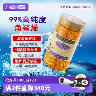 自营 澳洲WealthyHealth角鲨烯鱼肝油精华护心脑365粒1000mg