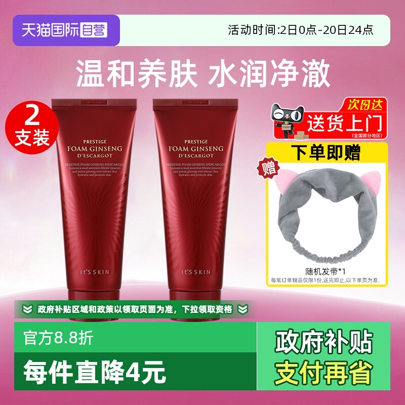 【自营】it's skin伊思红参蜗牛洗面奶150ml温和清洁保湿洁面2支