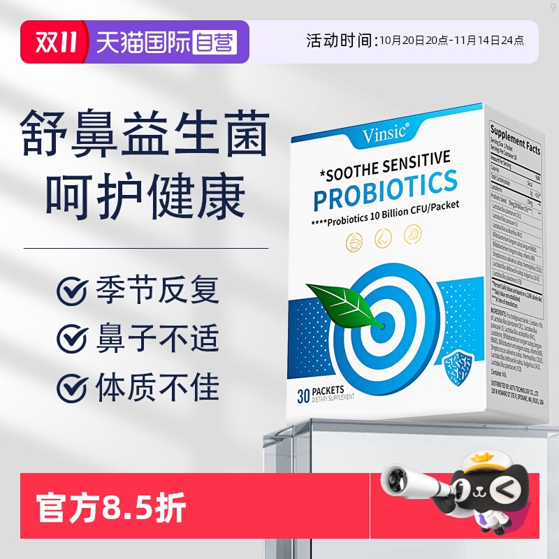 Vinsic文斯可舒鼻益生菌