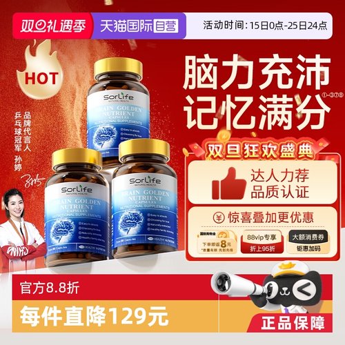 Sorlife脑黄金营养素DHA