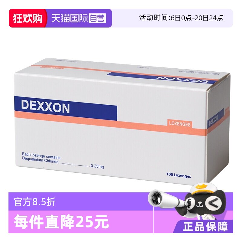 【自营】Dexxon得胜地喹氯铵含片100粒咽炎喉痛咽痒咳嗽克菌定片