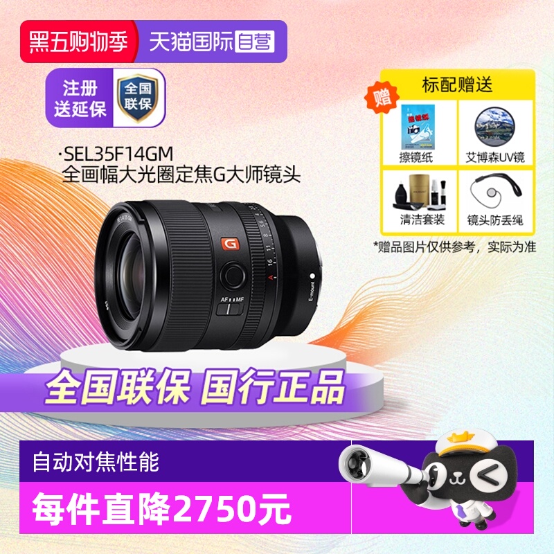 索尼FE35mmF1.4GMG大师镜头