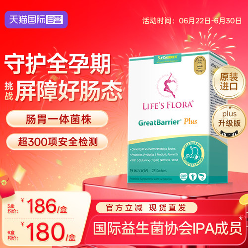舒伯特益生菌Plus养胃粉