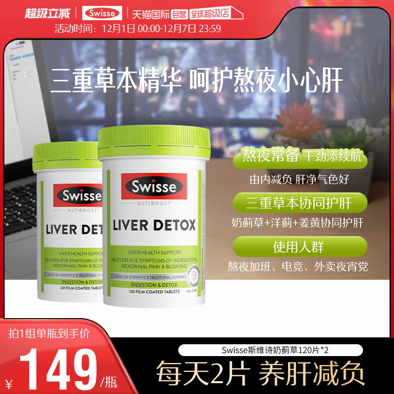 Swisse斯维诗奶蓟草片